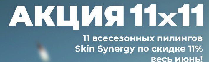 Новая линейка тональных средств